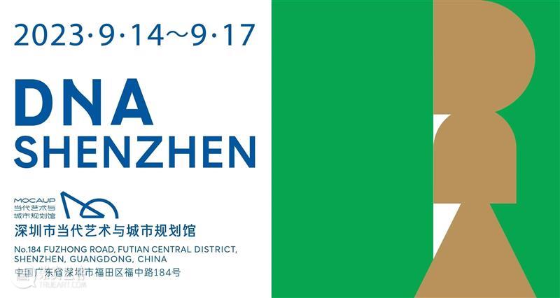 2023年DnA SHENZHEN设计与艺术博览会定档9月 崇真艺客