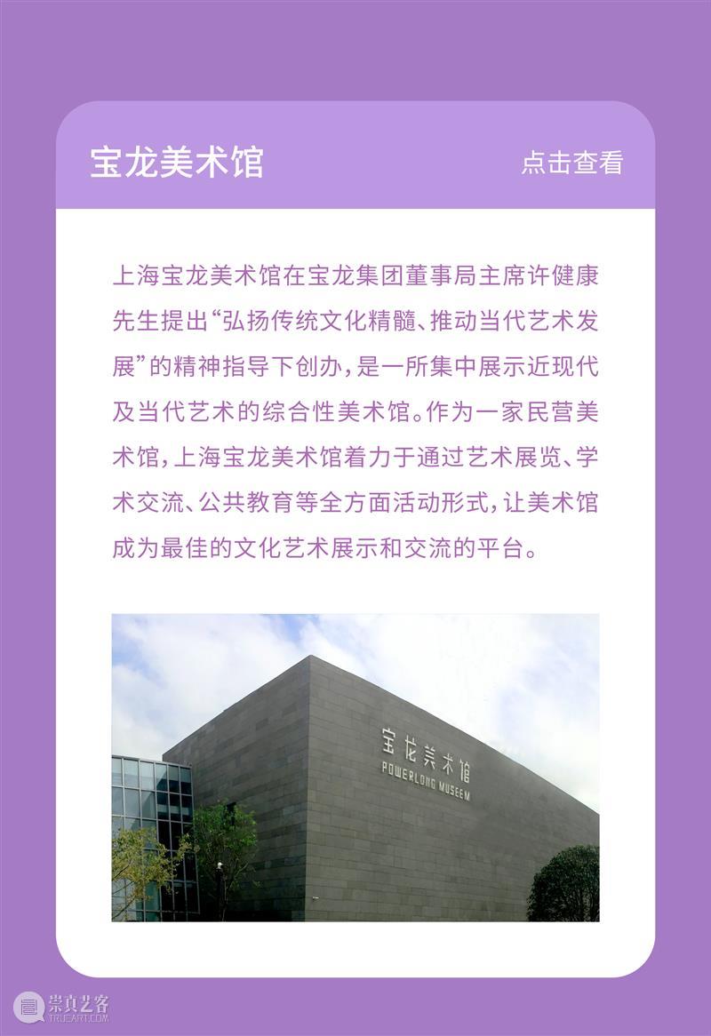 PLM Club | 宝龙美术馆 x OLIVIO&CO，美术馆专属“梦幻紫”新色上市 崇真艺客