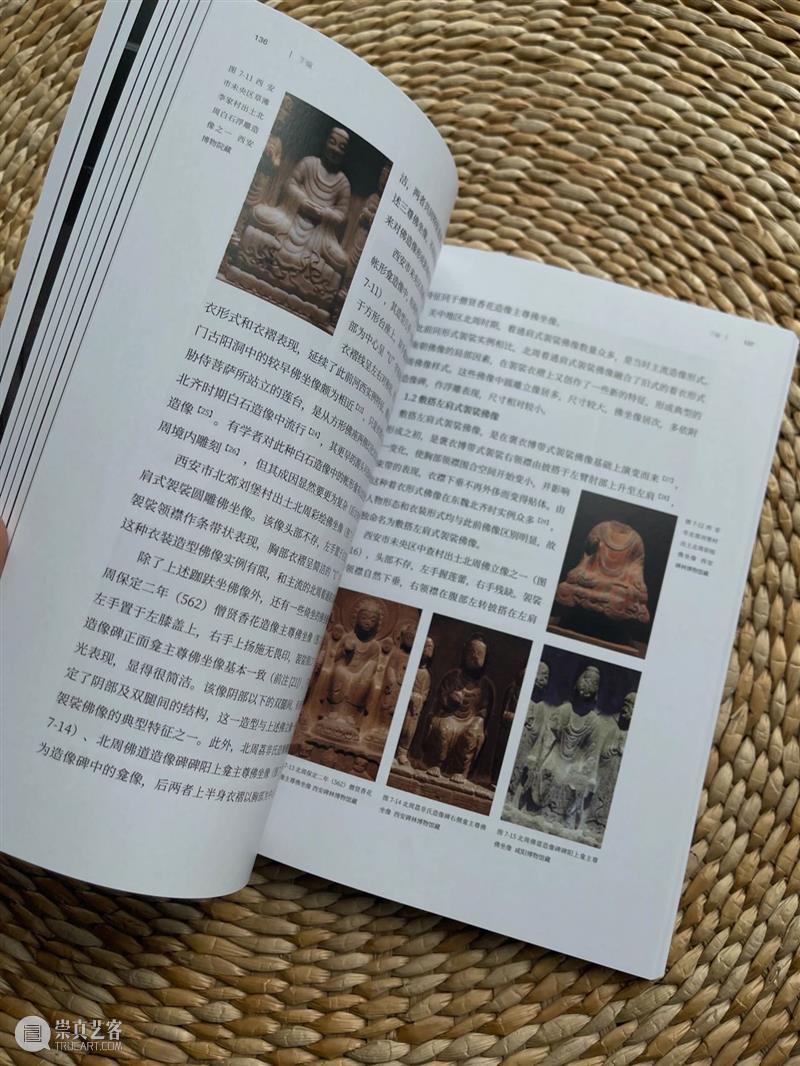 黄文智博士专著《北朝中晚期石刻佛像的造型特征与文化内涵》 崇真艺客