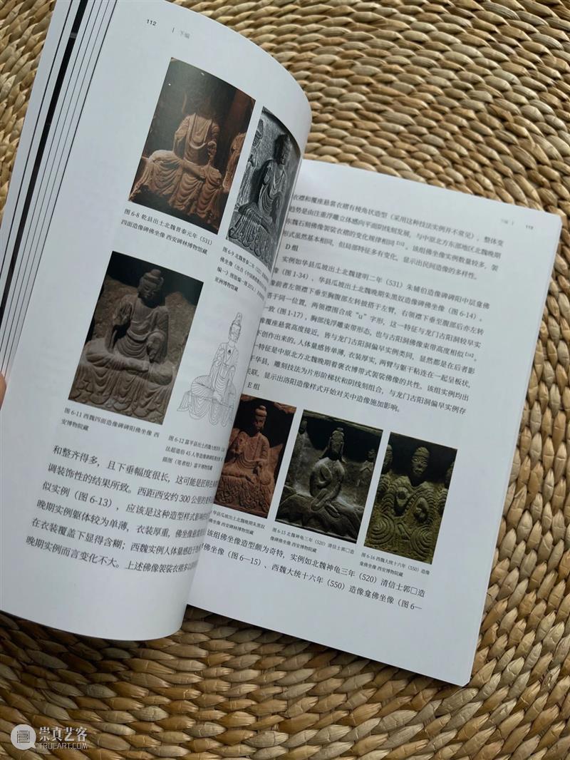 黄文智博士专著《北朝中晚期石刻佛像的造型特征与文化内涵》 崇真艺客