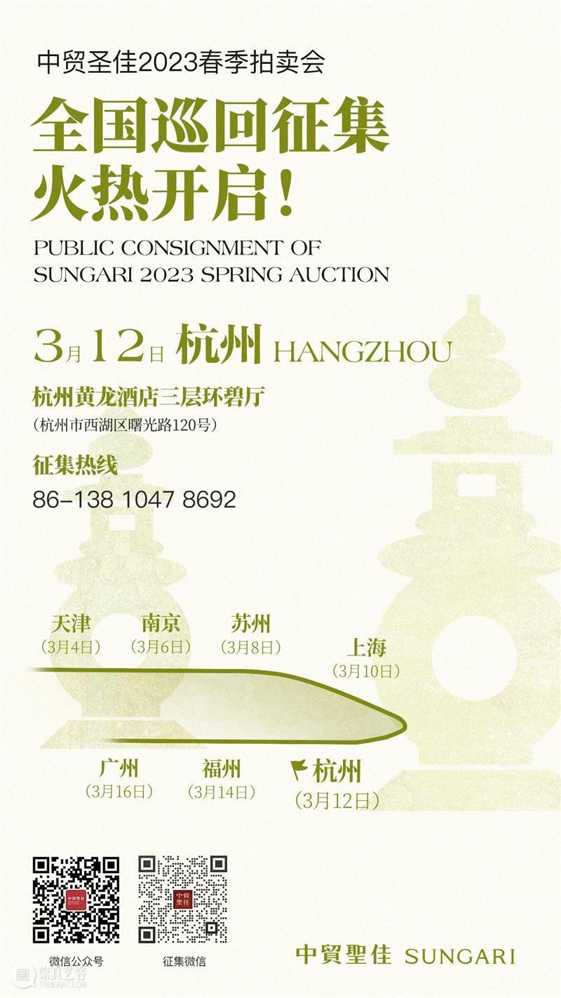 3月12日，中贸圣佳会聚杭州，与您拜候临安旧事！ 崇真艺客