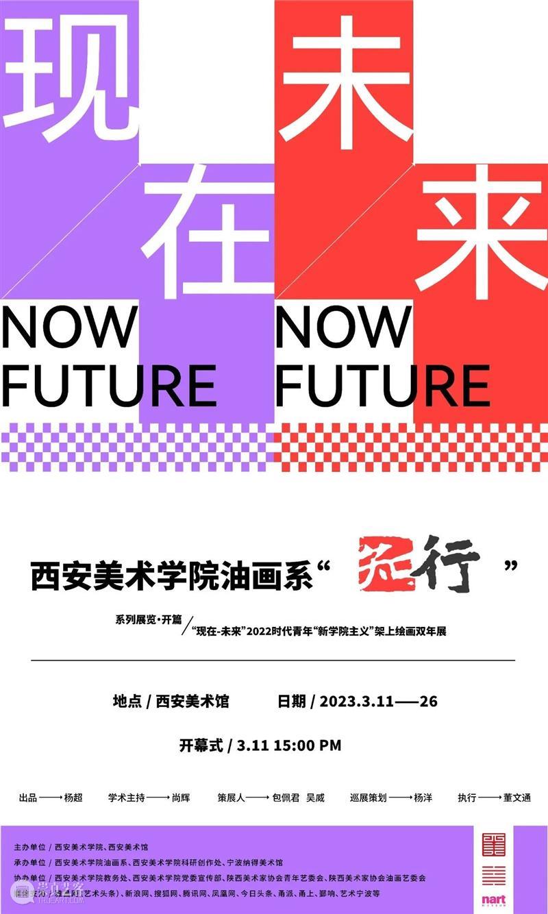 展览预告 | “现在-未来”2022时代青年“新学院主义”架上绘画双年展 崇真艺客