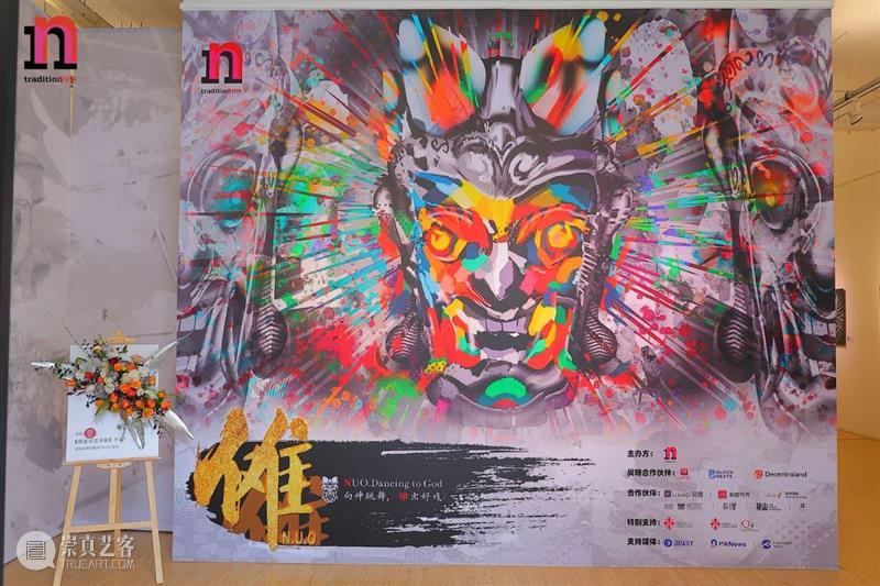 M50新展|“傩NUO——向神跳舞，傩出好戏”非遗复兴艺术展盛大开幕 崇真艺客