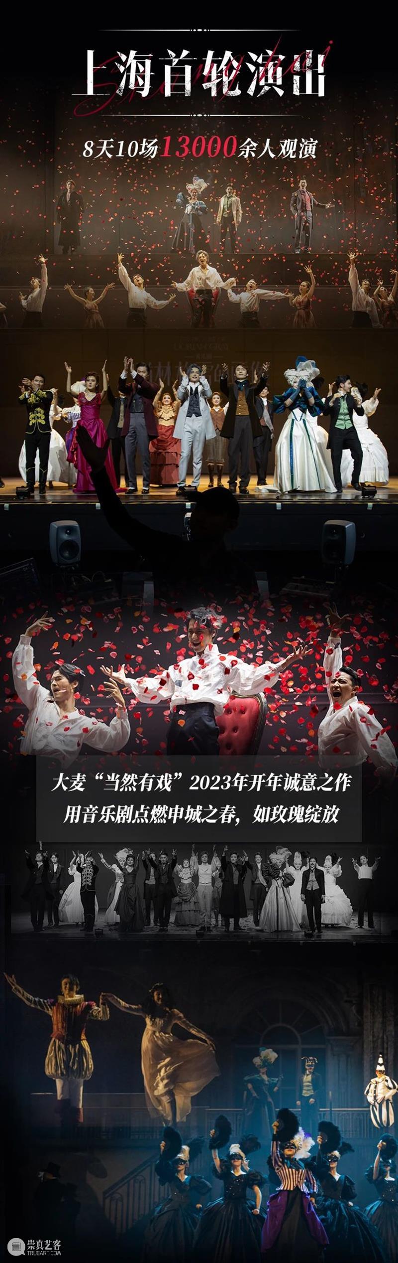 9.0 高分收官！音乐剧《道林格雷的画像》描绘上海演艺“暖春” 崇真艺客