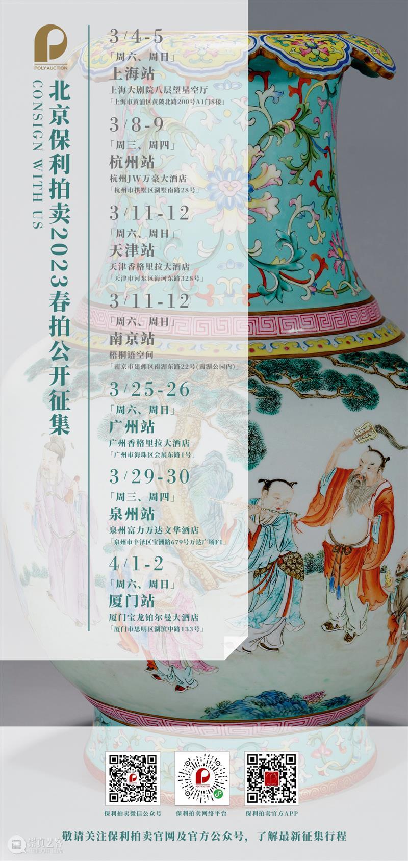 北京保利拍卖丨古代书画部4月线上拍卖会筹备中 崇真艺客
