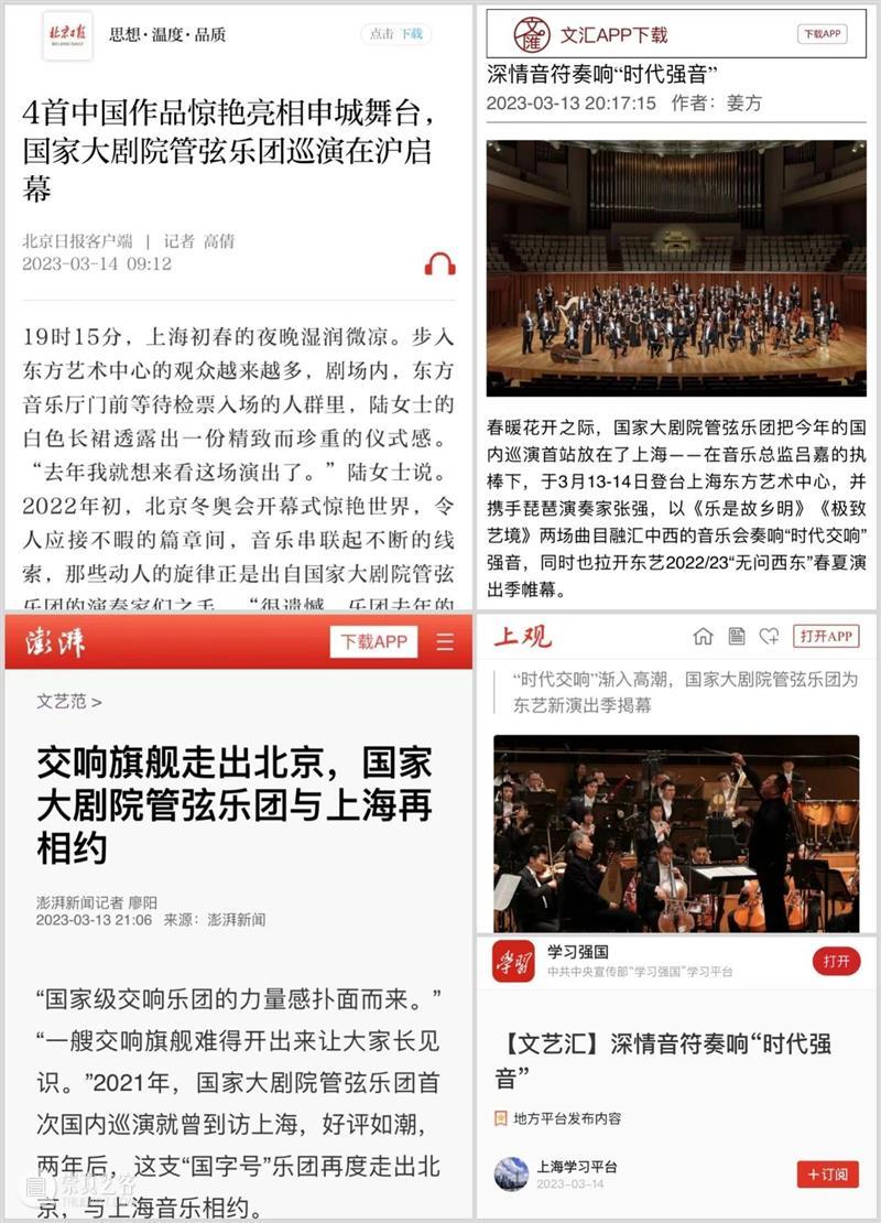 时代交响·乐汇西东｜国家大剧院管弦乐团开启2023中国巡演 崇真艺客