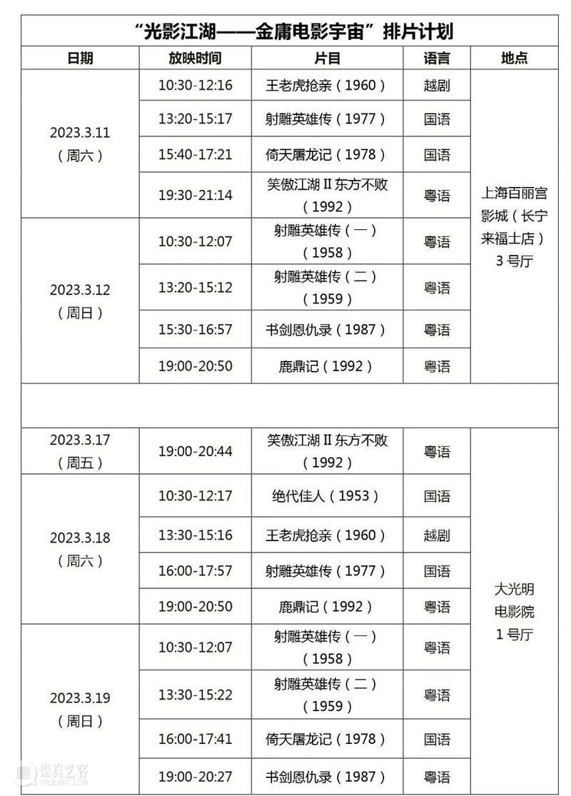 许鞍华用内地的山川河流、大漠戈壁呈现金庸的武侠江湖 崇真艺客