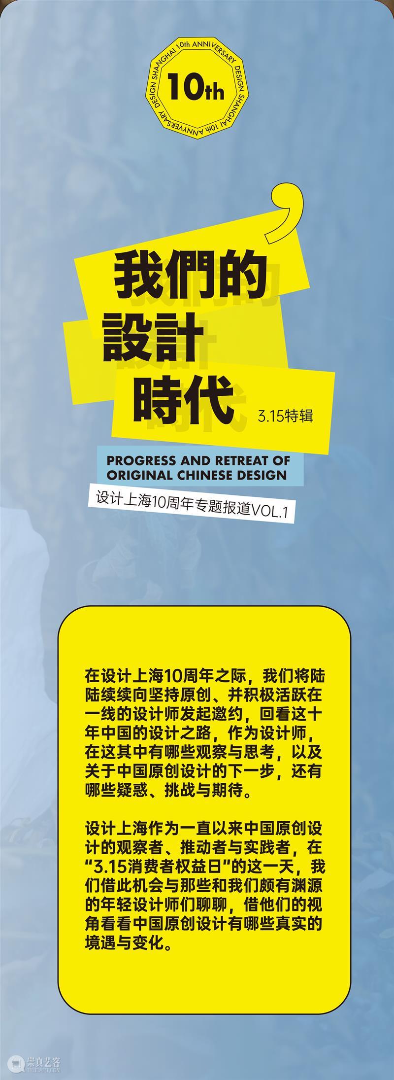 3·15特辑：中国原创设计还好吗？ 崇真艺客