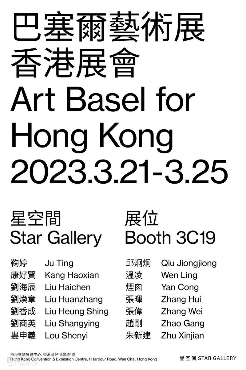 Star Gallery｜3C19, Art Basel Hong Kong 2023 崇真艺客