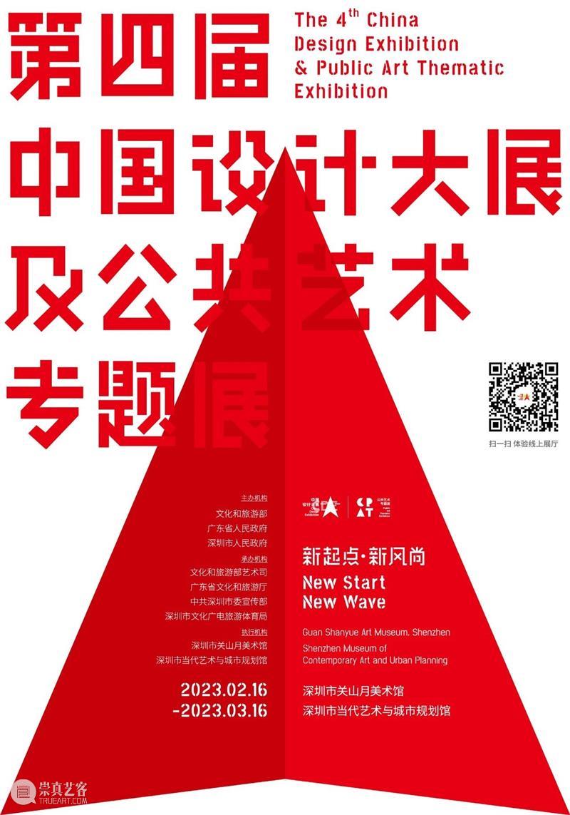 第四届中国设计大展及公共艺术专题展研讨会顺利召开 崇真艺客