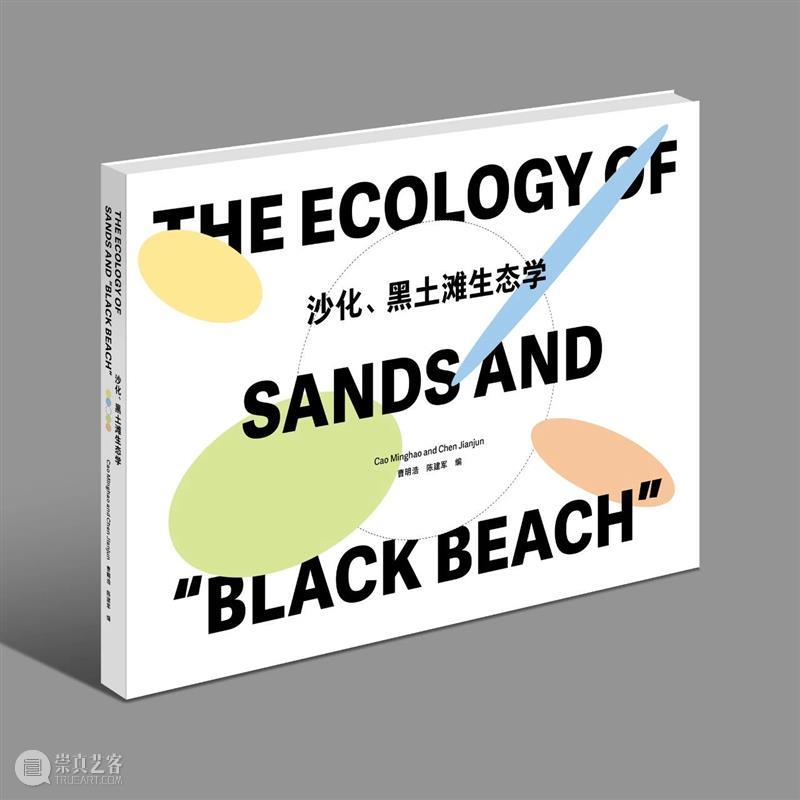 “泛东南亚研究”系列讲座#5 | 水系蔓延与沙化、黑土滩生态学 崇真艺客