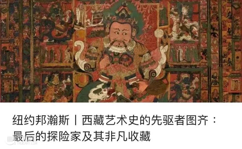 纽约邦瀚斯丨罕见早期西藏绘画汉斯佛陀唐卡，下周即将举槌！ 崇真艺客