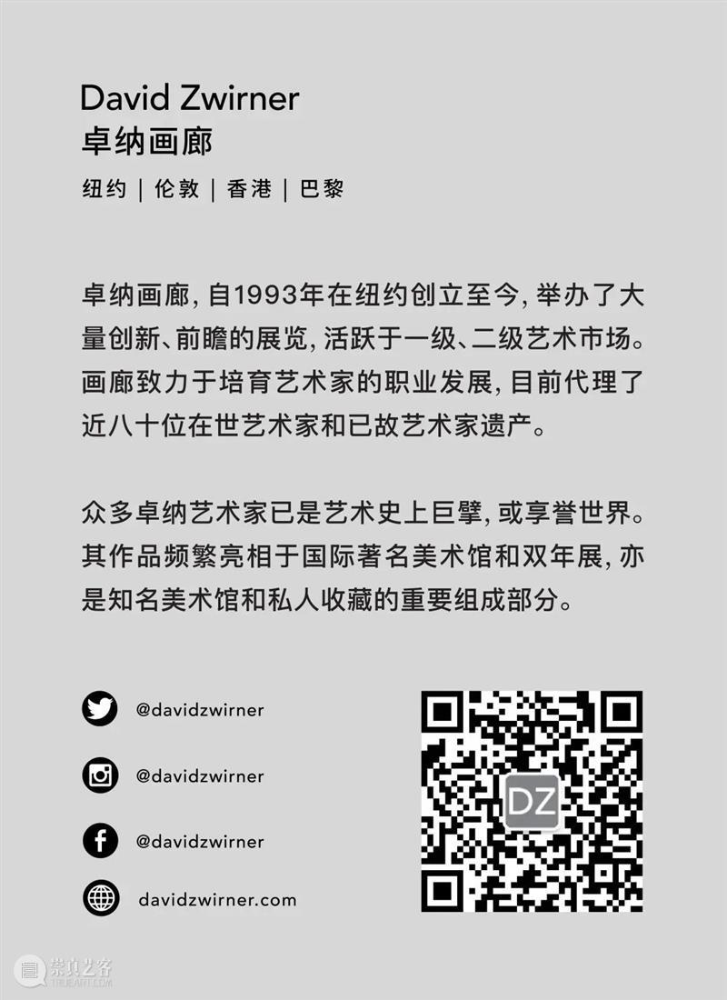 卓纳画廊参加2023年香港巴塞尔艺术展｜展位 1C15 崇真艺客