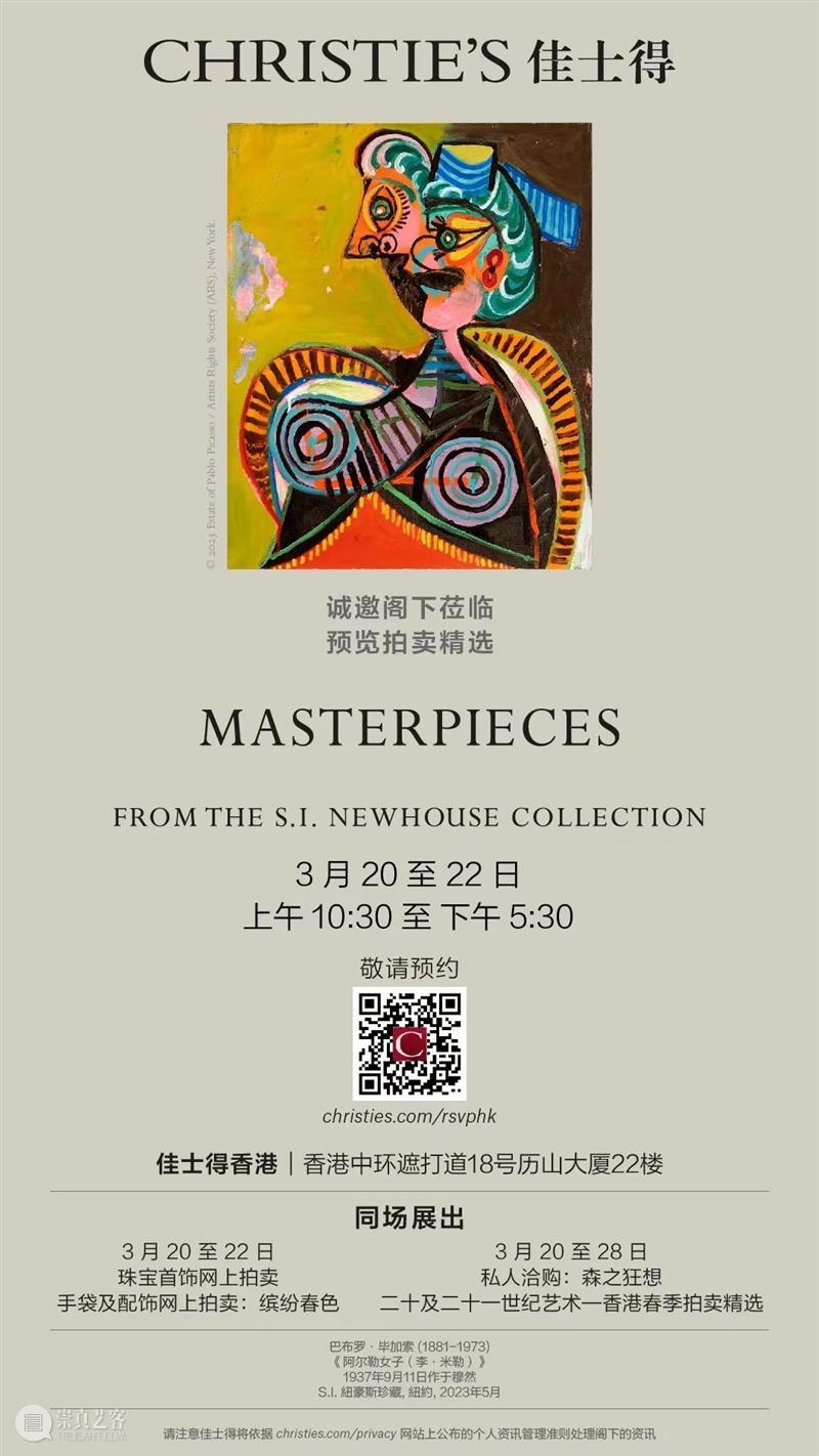 共襄盛举！佳士得将于3月香港艺术周举办连串精彩展览及拍卖 崇真艺客