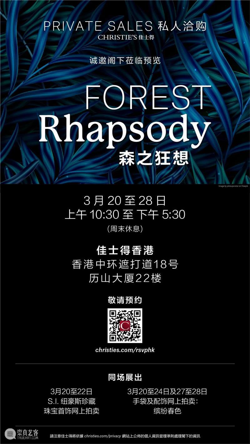共襄盛举！佳士得将于3月香港艺术周举办连串精彩展览及拍卖 崇真艺客