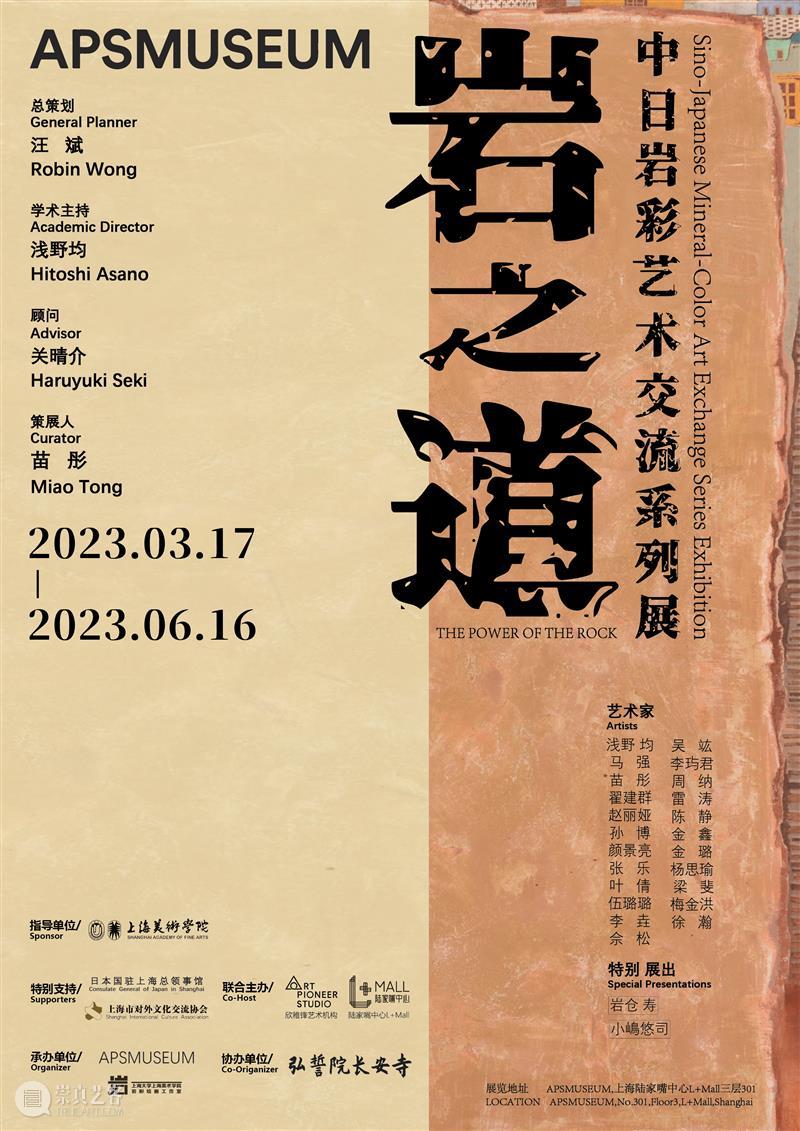 APSMUSEUM 岩之道 | 徐瀚 崇真艺客
