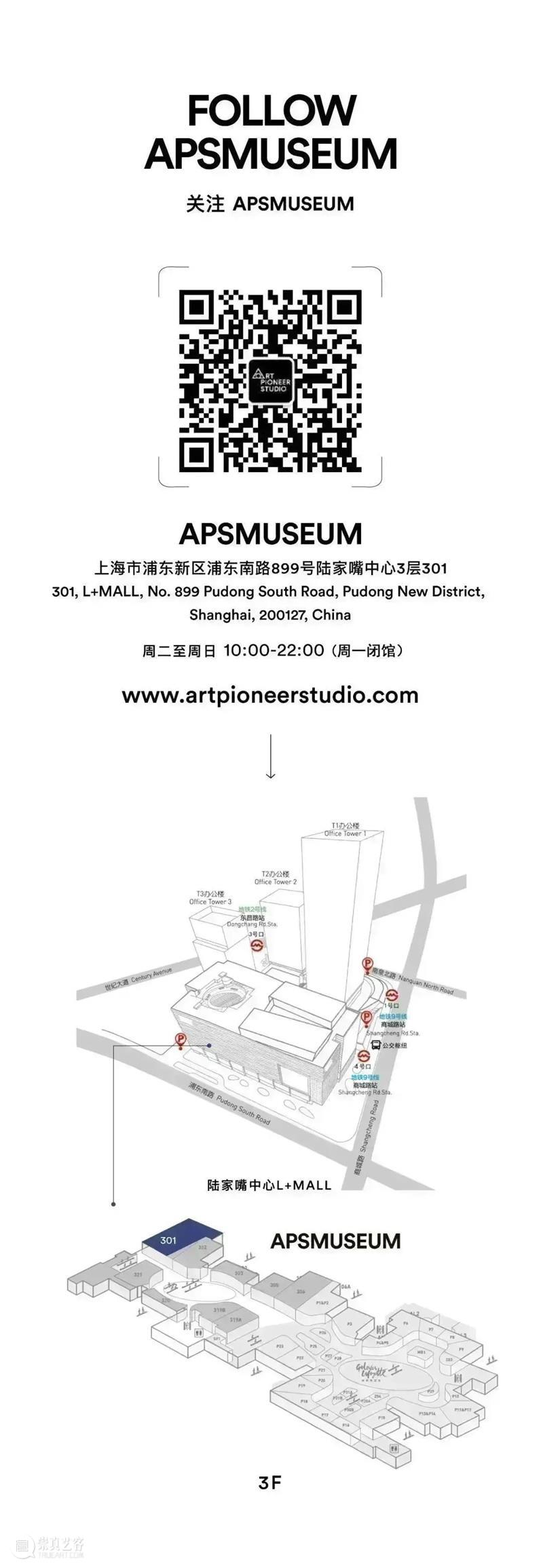 APSMUSEUM 岩之道 | 徐瀚 崇真艺客