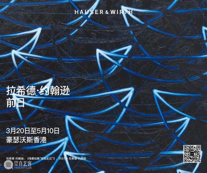 香港巴塞尔抢先看 | 温弗雷德·伦伯特 崇真艺客