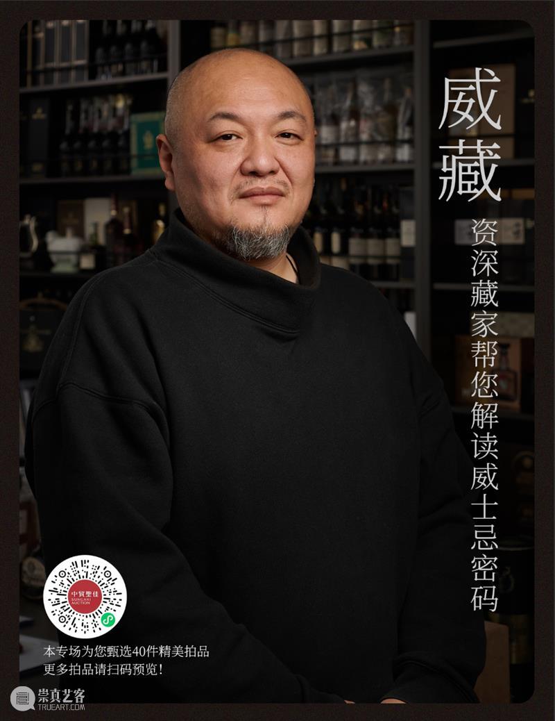 酒、香、茶专场合集 | 中贸圣佳2023四季·迎春 崇真艺客