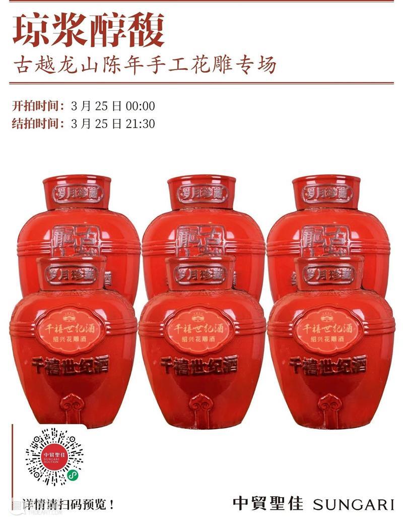 酒、香、茶专场合集 | 中贸圣佳2023四季·迎春 崇真艺客