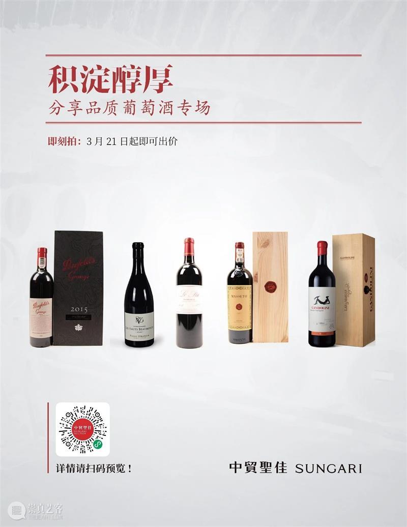 酒、香、茶专场合集 | 中贸圣佳2023四季·迎春 崇真艺客