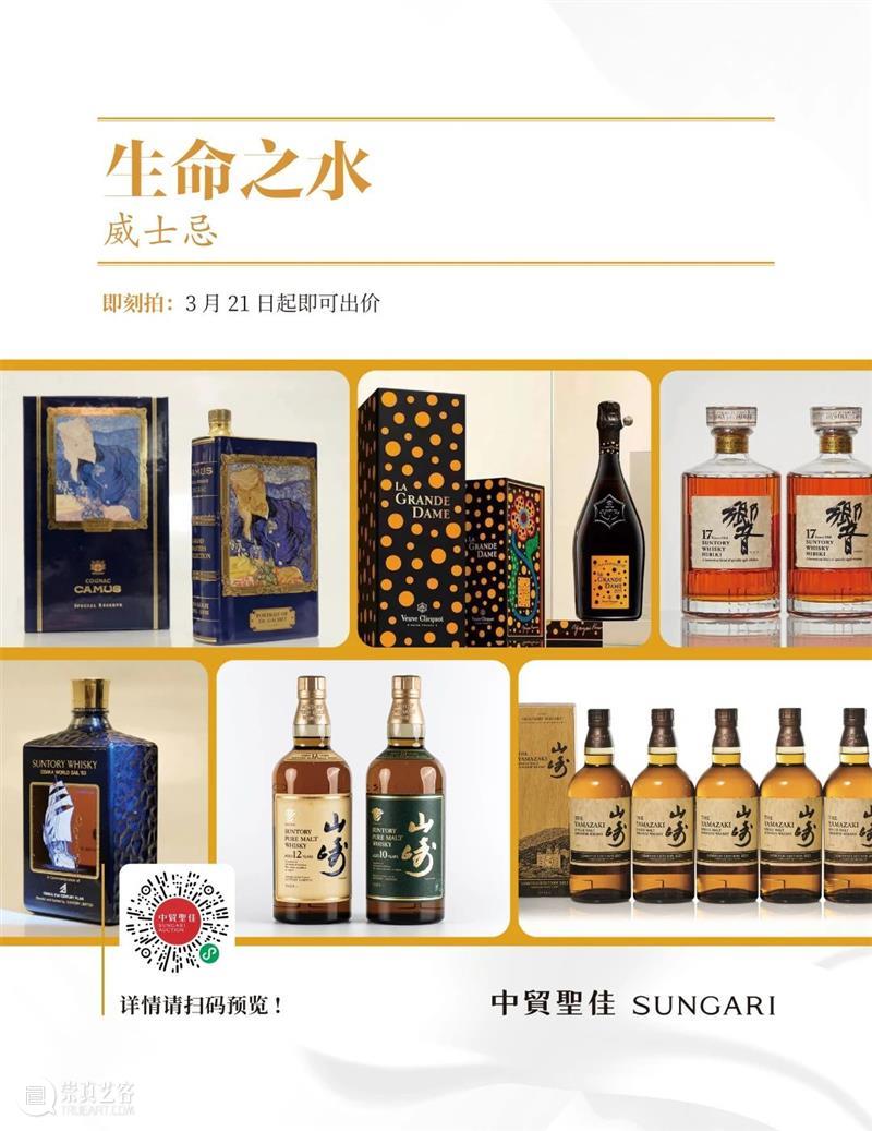 酒、香、茶专场合集 | 中贸圣佳2023四季·迎春 崇真艺客