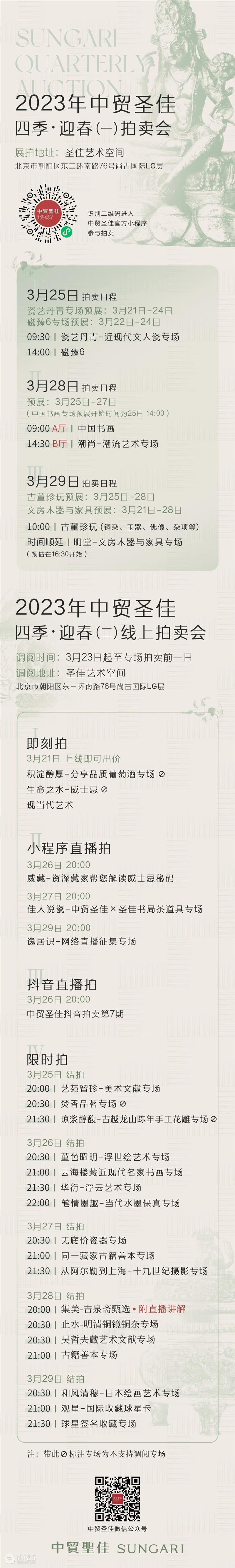 酒、香、茶专场合集 | 中贸圣佳2023四季·迎春 崇真艺客