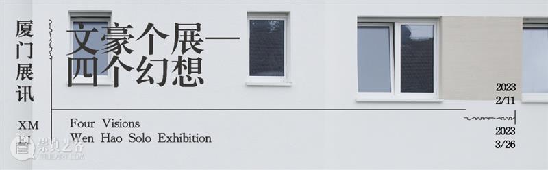 【招贤纳士】2023三影堂全职岗位期待你的到来|北京 崇真艺客