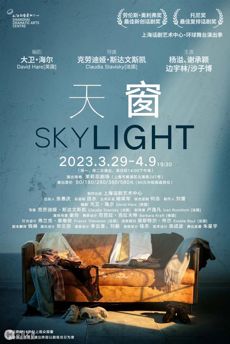 “生命是纯粹的火焰,我们靠体内看不见的太阳活着” 上海话剧艺术中心 崇真艺客
