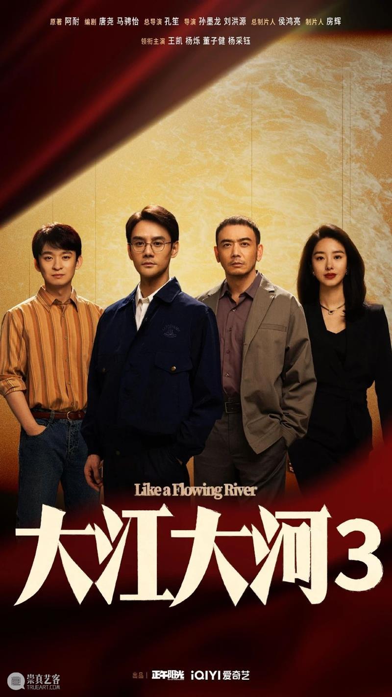 《大江大河3》官宣开机；《无名》即将韩国上映 崇真艺客