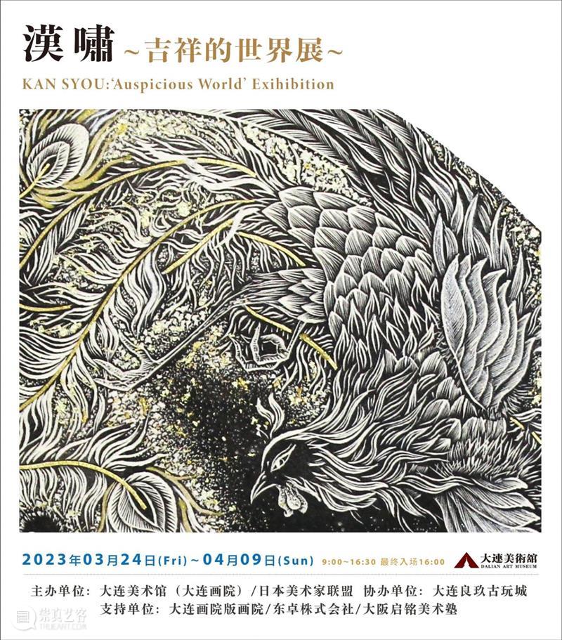 【展览预告】汉啸——吉祥的世界展 崇真艺客