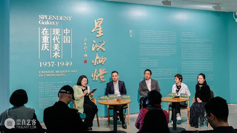 “星汉灿烂：中国现代美术在重庆（1937—1949）”于今日美术馆开幕！ 崇真艺客