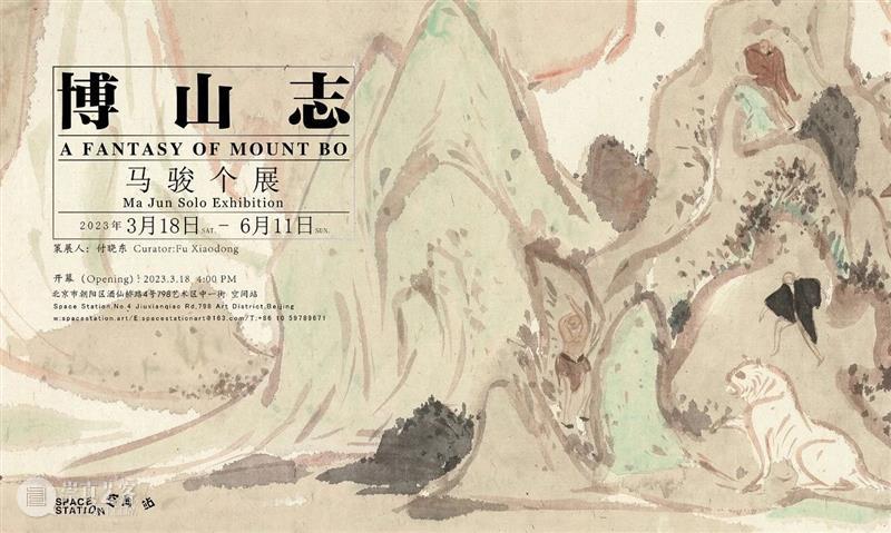 【空间站】现场 | 博山志-马骏个展 崇真艺客