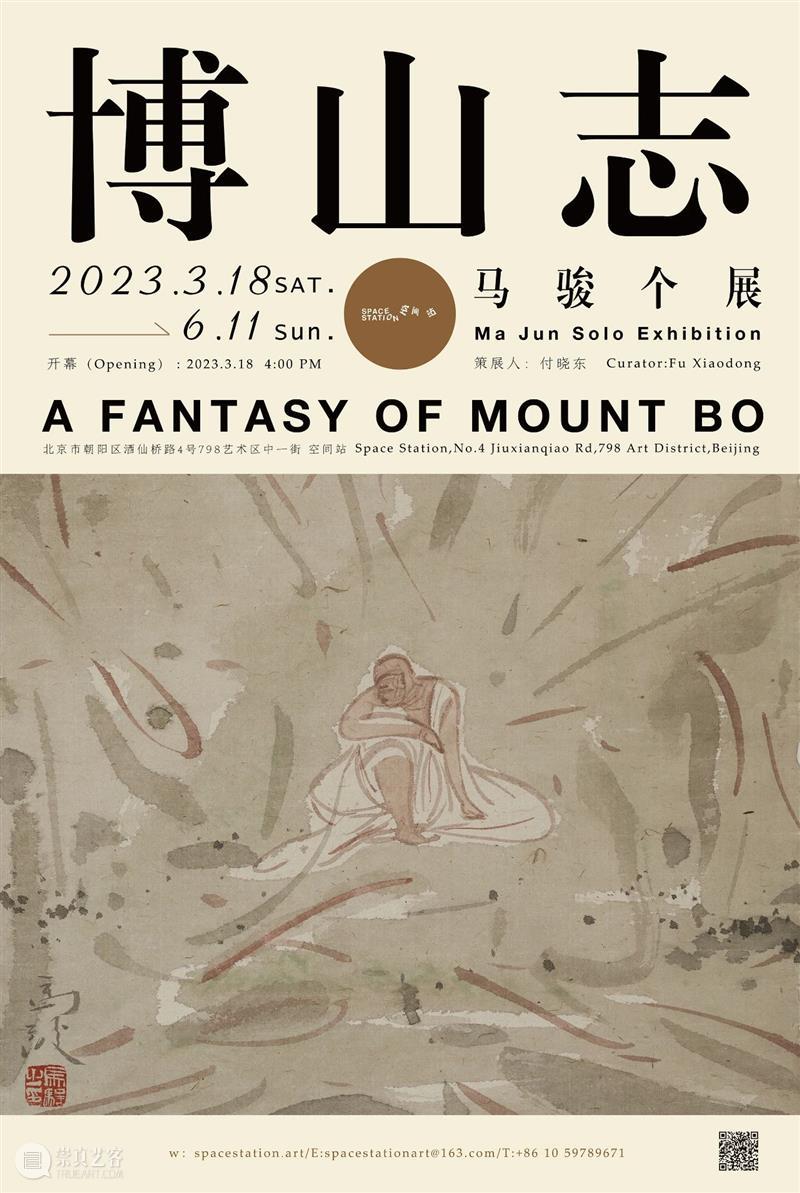 【空间站】现场 | 博山志-马骏个展 崇真艺客