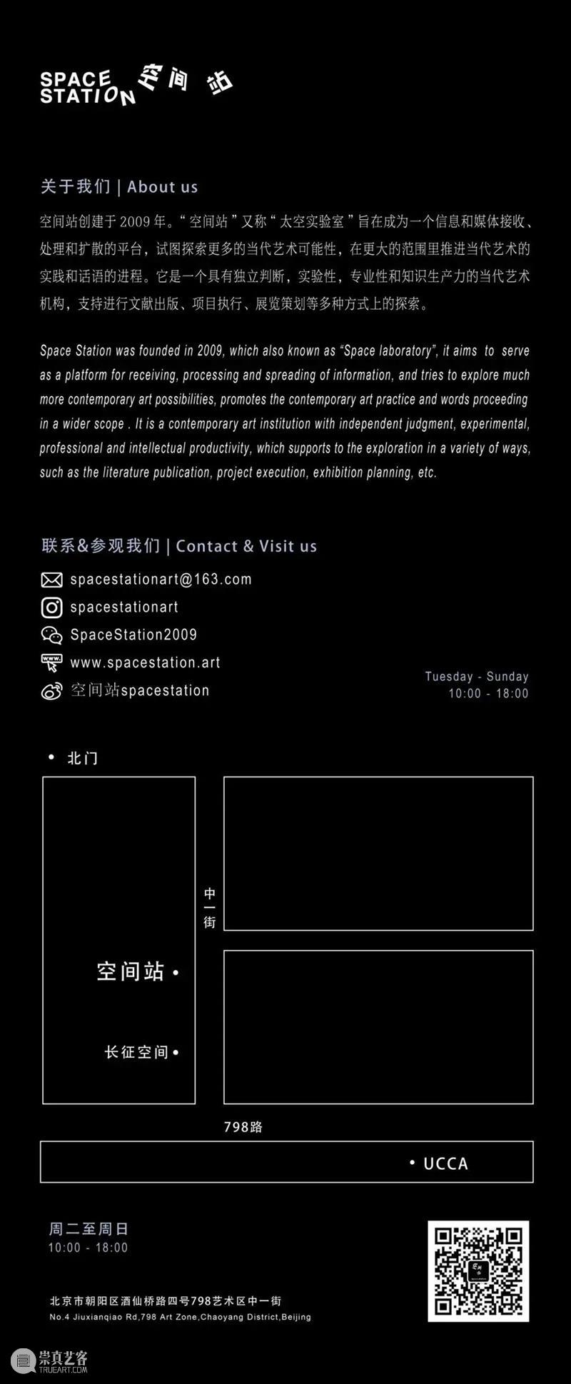 【空间站】现场 | 博山志-马骏个展 崇真艺客