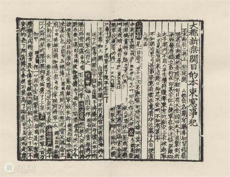 新书推荐 ｜《元代印刷文化与文学研究》出版 崇真艺客