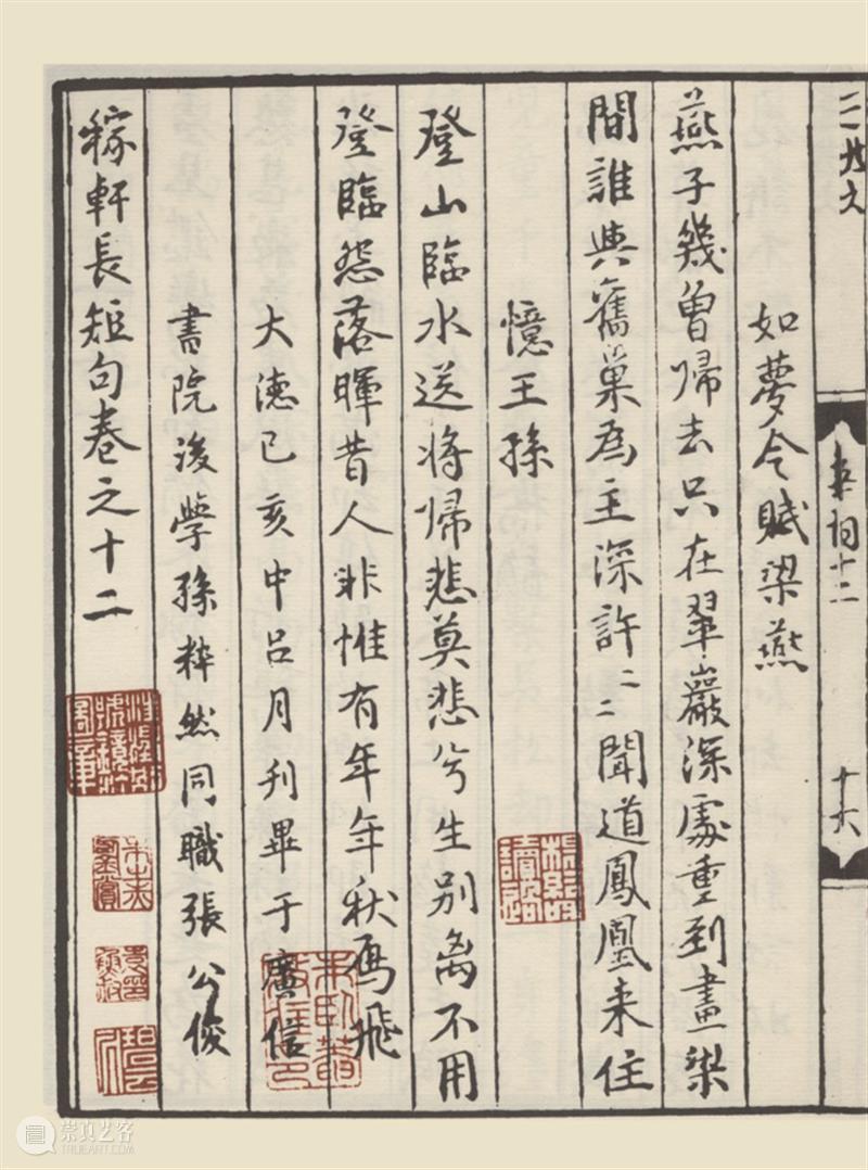 新书推荐 ｜《元代印刷文化与文学研究》出版 崇真艺客