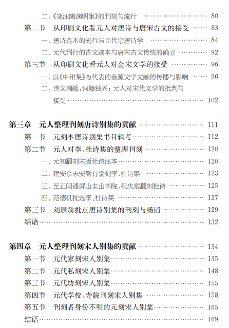 新书推荐 ｜《元代印刷文化与文学研究》出版 崇真艺客