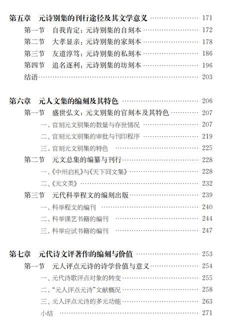 新书推荐 ｜《元代印刷文化与文学研究》出版 崇真艺客