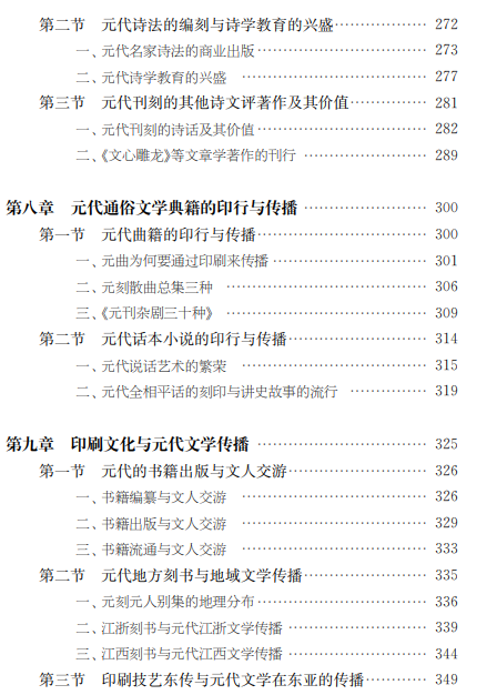 新书推荐 ｜《元代印刷文化与文学研究》出版 崇真艺客