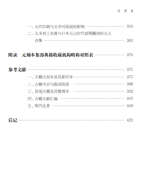 新书推荐 ｜《元代印刷文化与文学研究》出版 崇真艺客