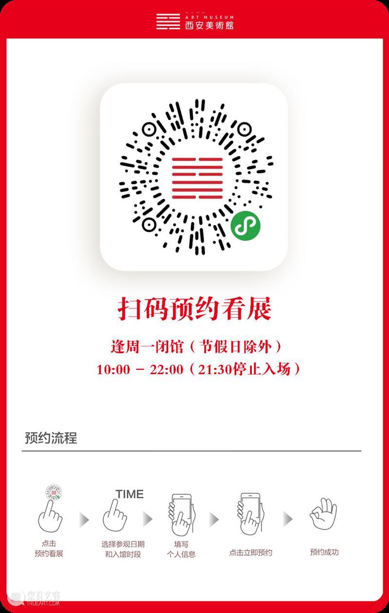 有问必答｜您的各种有关西安美术馆的问题都在这里啦！ 崇真艺客