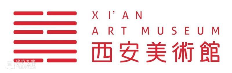 有问必答｜您的各种有关西安美术馆的问题都在这里啦！ 崇真艺客