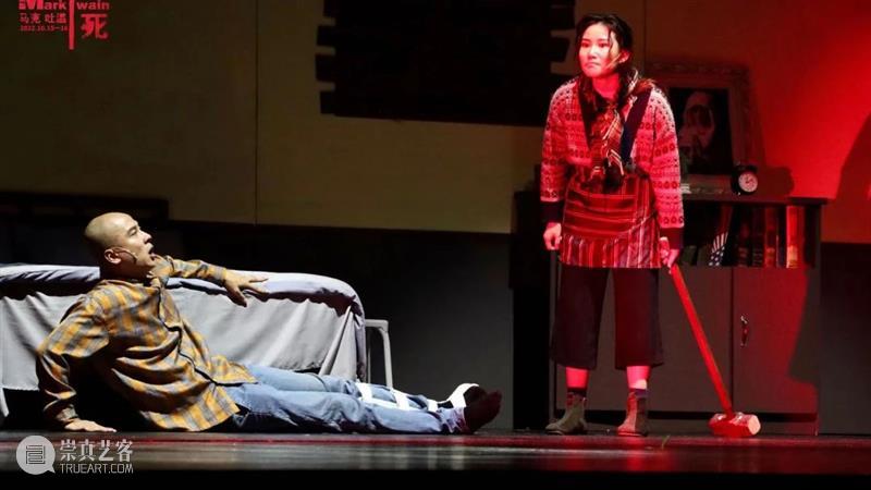 话剧《杀死马克吐温》| 无论这里发生了什么，你都不要害怕！ 崇真艺客