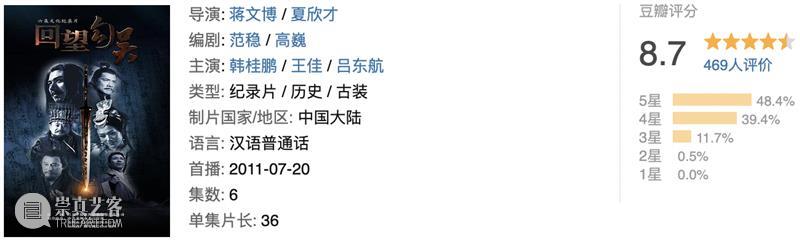 从夏商西周到宋元明清，这18部历史纪录片，穿起一条中国朝代历史线 崇真艺客