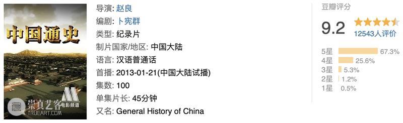 从夏商西周到宋元明清，这18部历史纪录片，穿起一条中国朝代历史线 崇真艺客