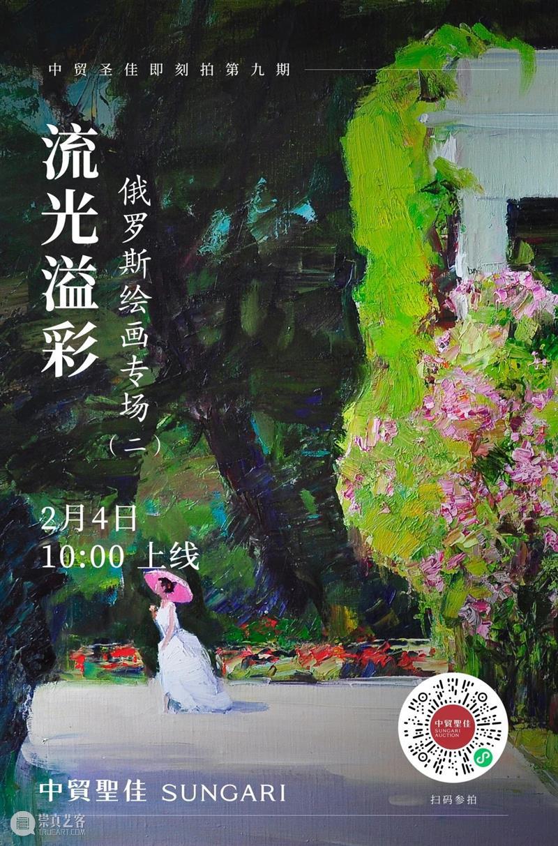 中贸圣佳抖音在线拍卖征集第6期即将上线! 崇真艺客