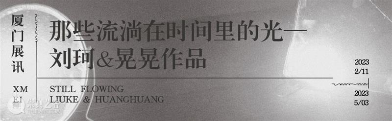 2023年法国阿尔勒摄影节展览揭晓！  三影堂 崇真艺客