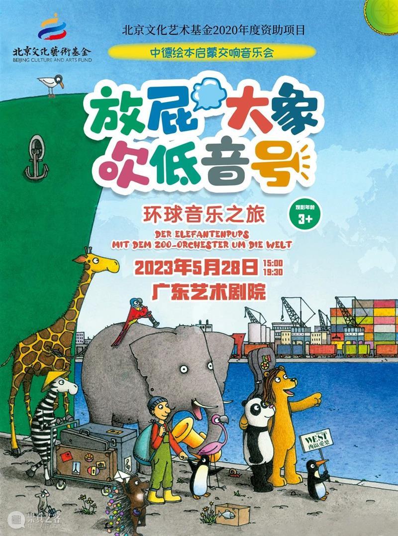 【早鸟优惠最后3天】当绘本遇上交响乐，“动物乐团”带你开启环球音乐之旅！ 崇真艺客