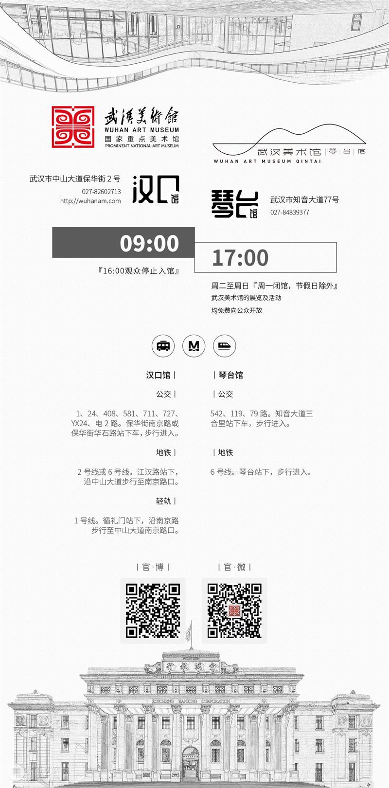艺术家专题（六）| 2022武汉双年展“城市形态”专题——情·理（上） 崇真艺客